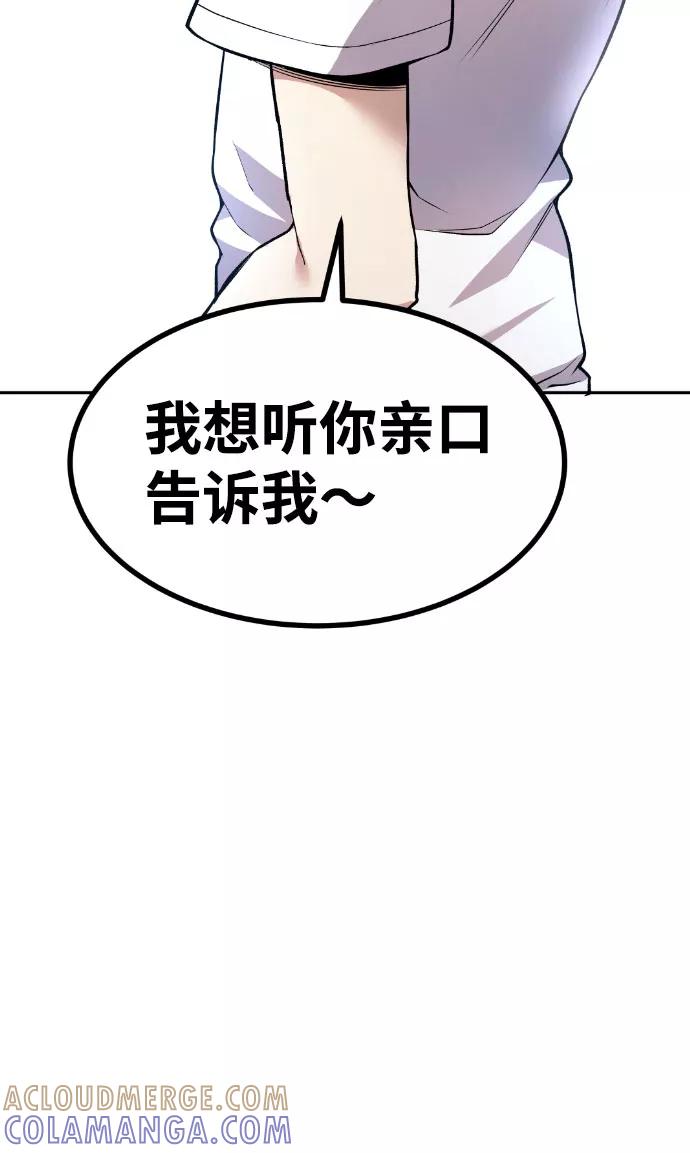 《我与鬼怪共存》第52话 第88页