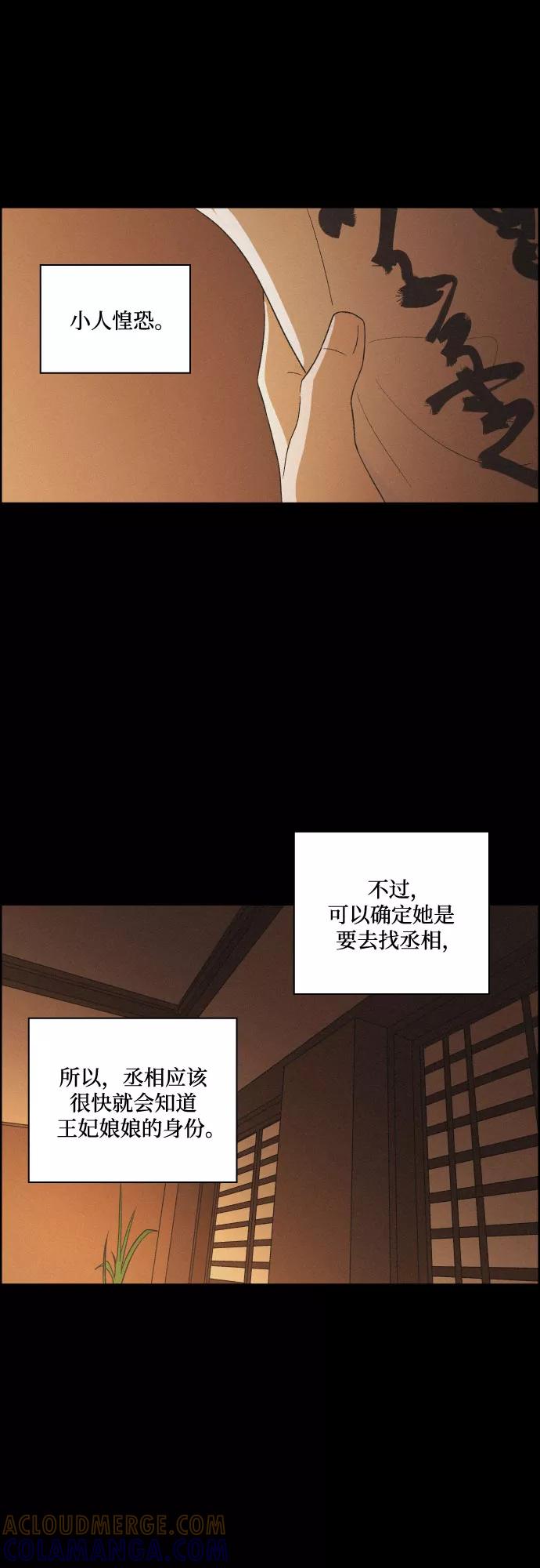 《幻像恋歌》[第52话] 风中残烛（2） 第19页