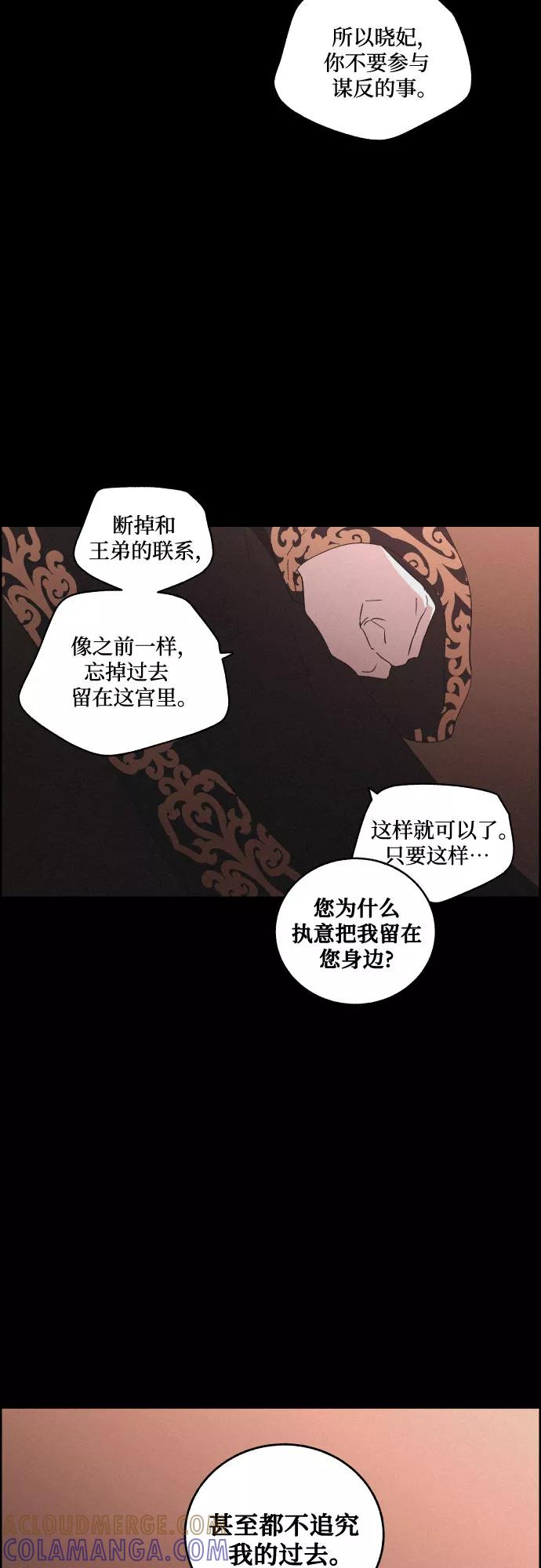 《幻像恋歌》[第52话] 风中残烛（2） 第10页