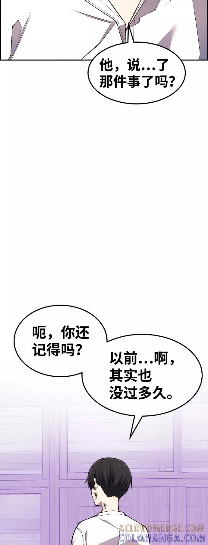 《我与鬼怪共存》第52话 第82页