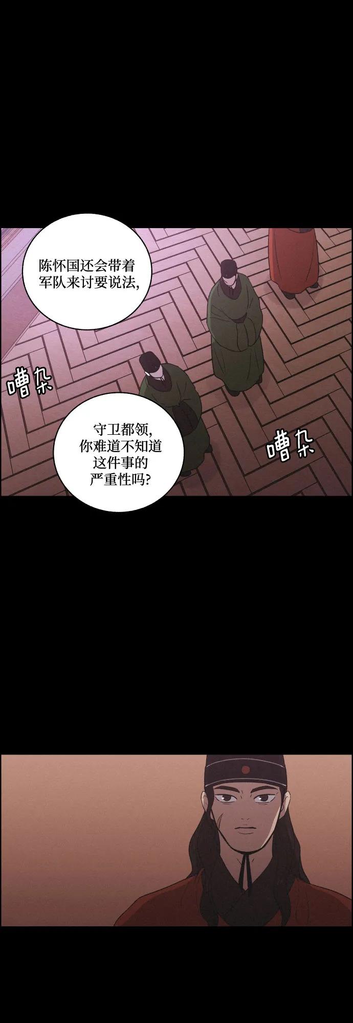 《幻像恋歌》[第52话] 风中残烛（2） 第26页