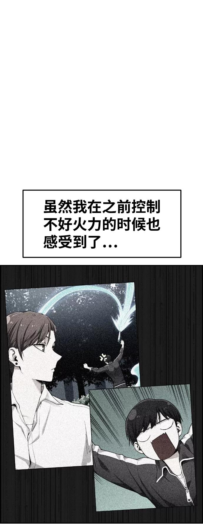 《我与鬼怪共存》第52话 第20页