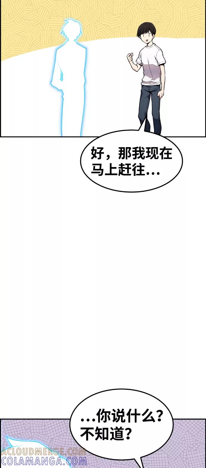 《我与鬼怪共存》第52话 第73页