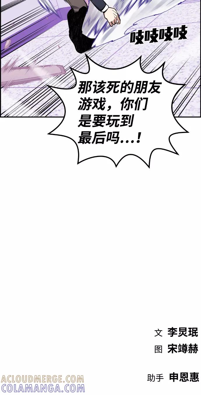 《我与鬼怪共存》第52话 第97页
