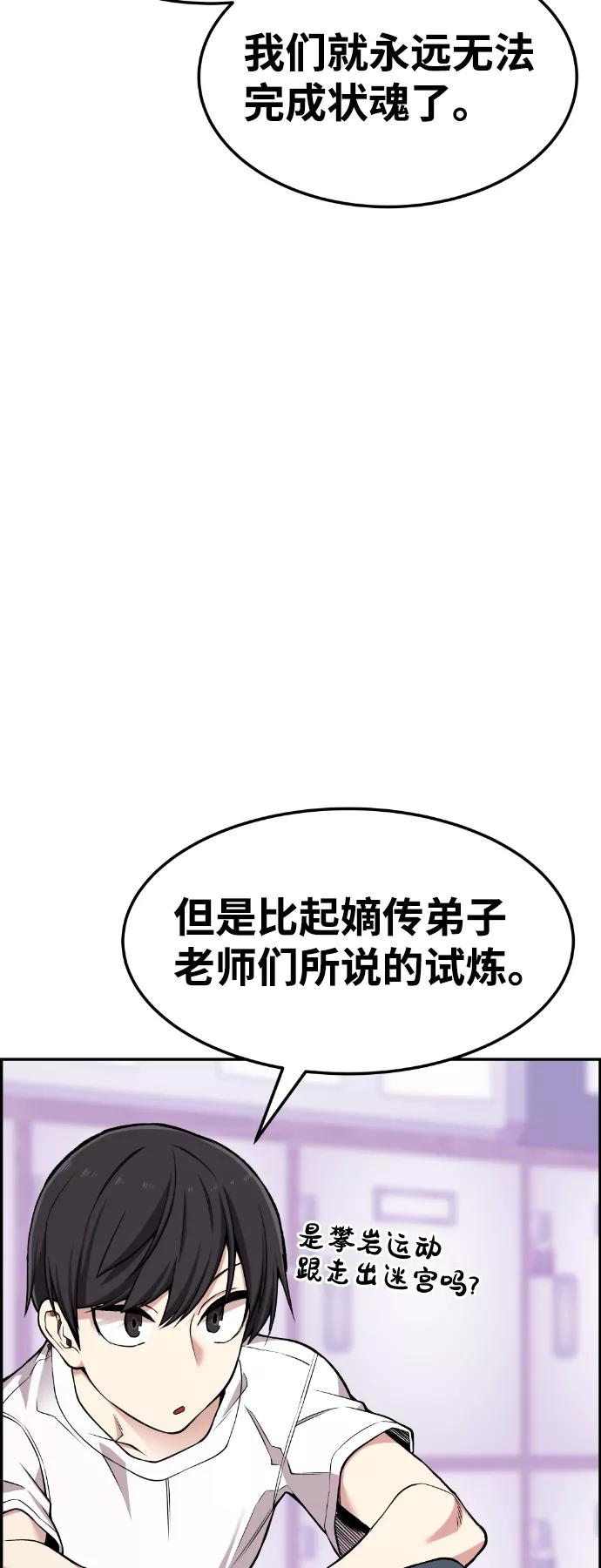《我与鬼怪共存》第52话 第53页