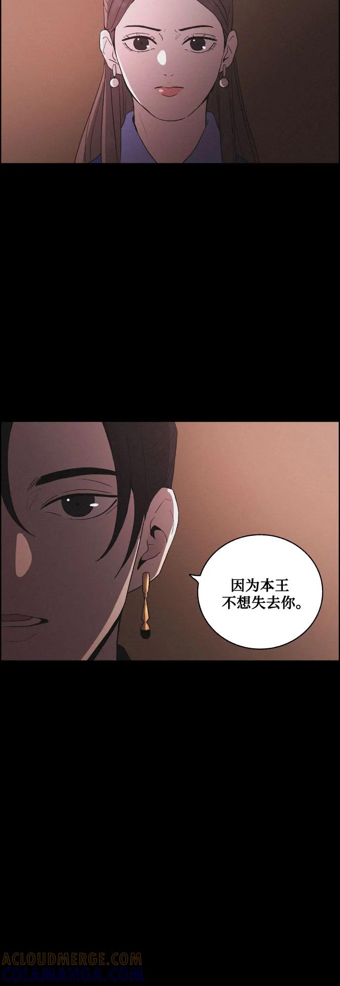 《幻像恋歌》[第52话] 风中残烛（2） 第16页