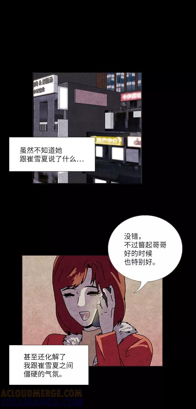 《我们曾经都怂过》[第2季] 第18话 第5页