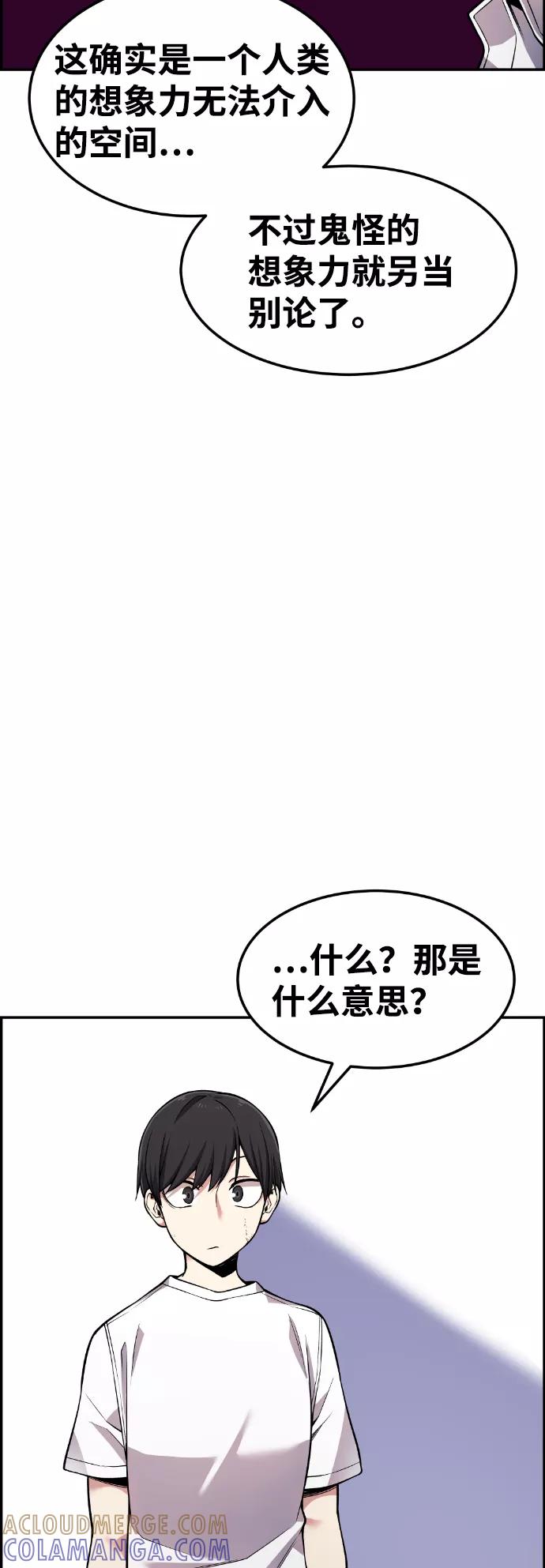 《我与鬼怪共存》第52话 第64页