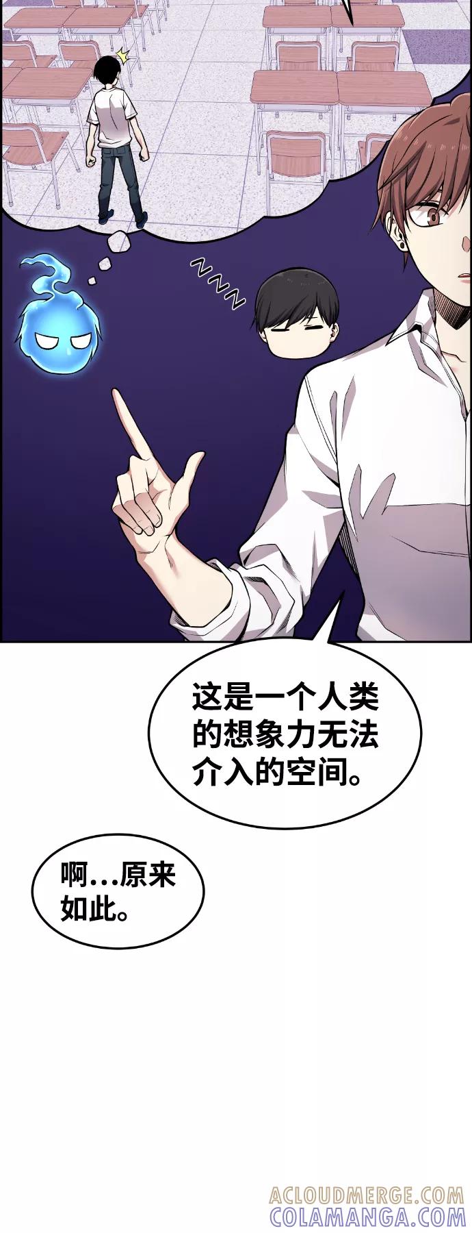 《我与鬼怪共存》第52话 第61页