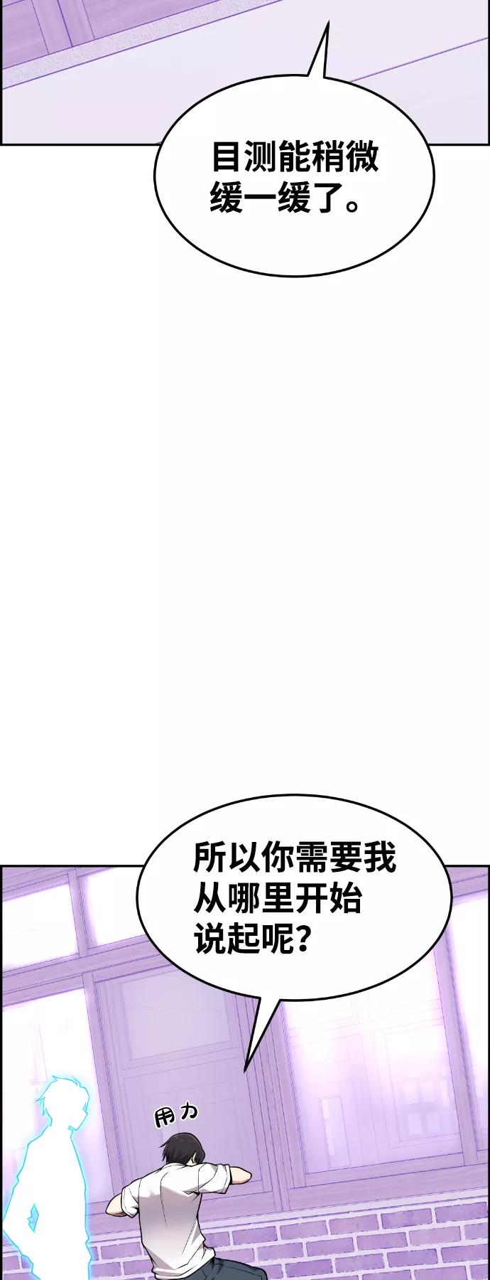 《我与鬼怪共存》第52话 第48页
