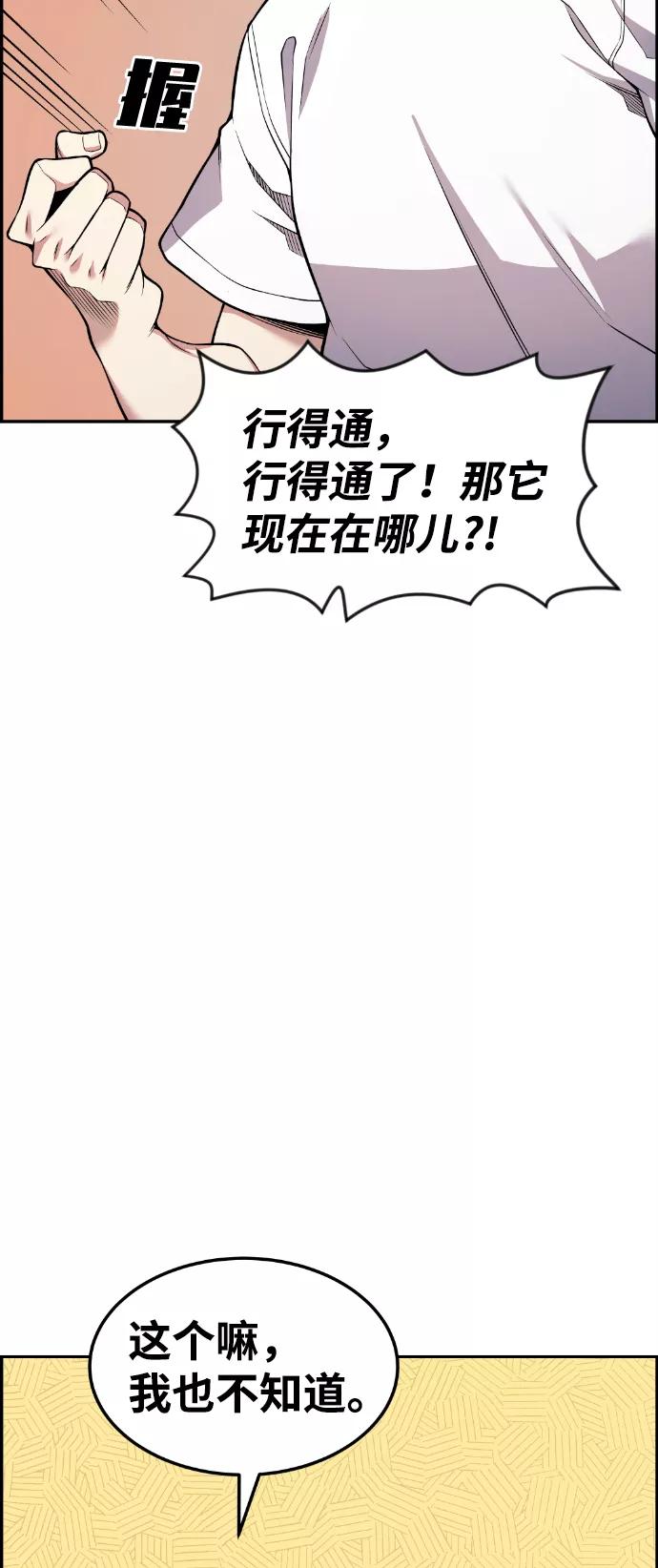 《我与鬼怪共存》第52话 第72页