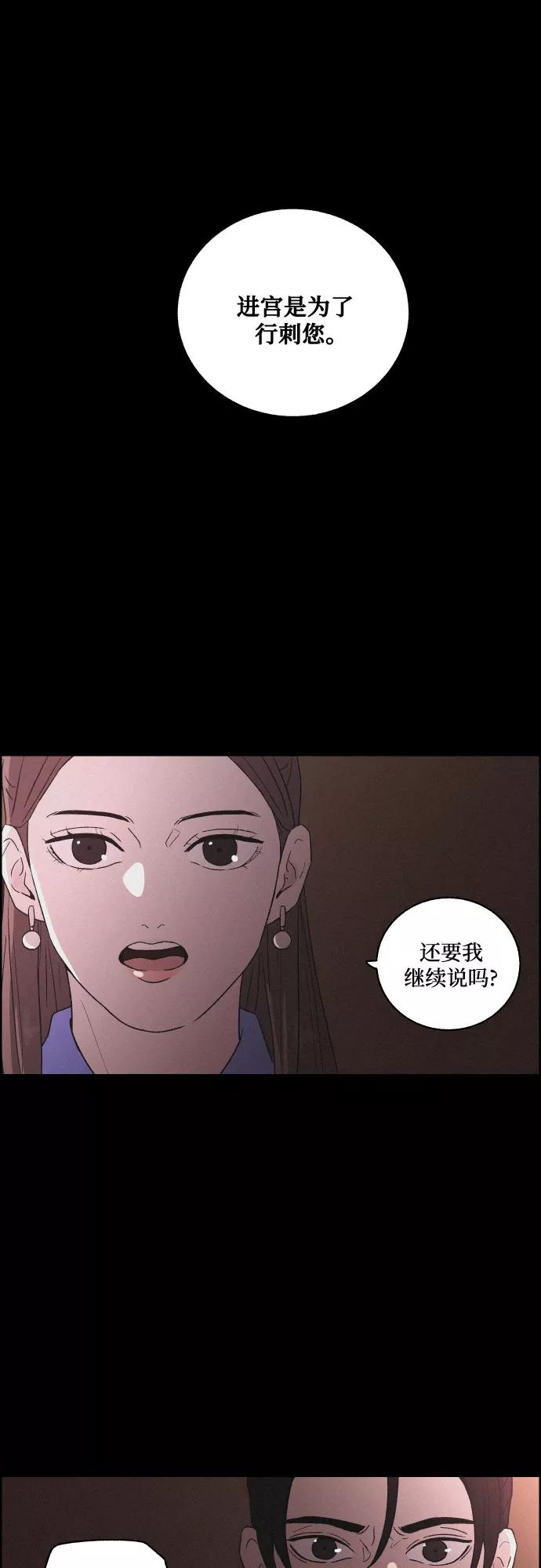 《幻像恋歌》[第52话] 风中残烛（2） 第5页