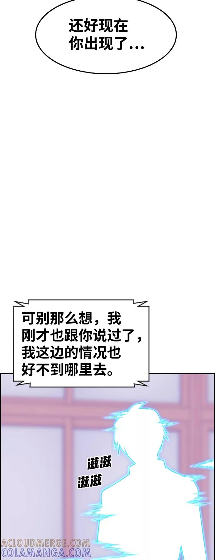 《我与鬼怪共存》第52话 第58页