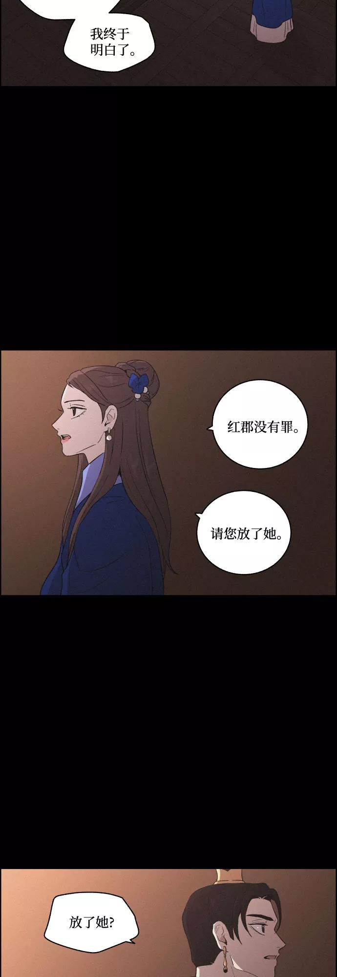 《幻像恋歌》[第52话] 风中残烛（2） 第8页