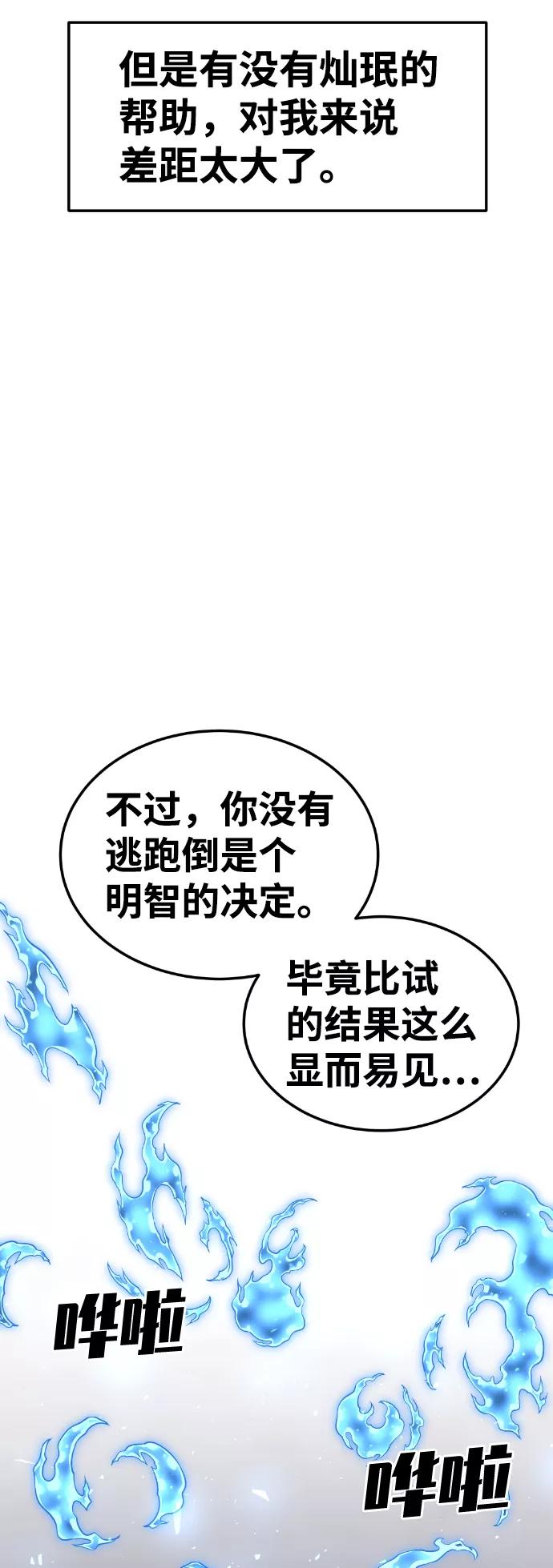 《我与鬼怪共存》第52话 第21页