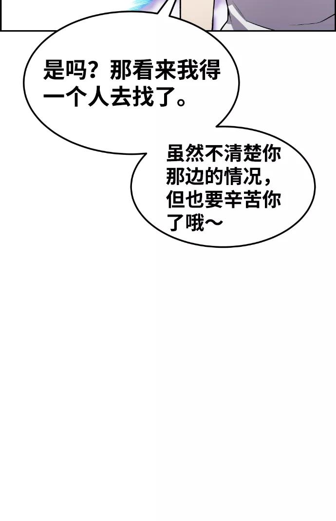 《我与鬼怪共存》第52话 第77页
