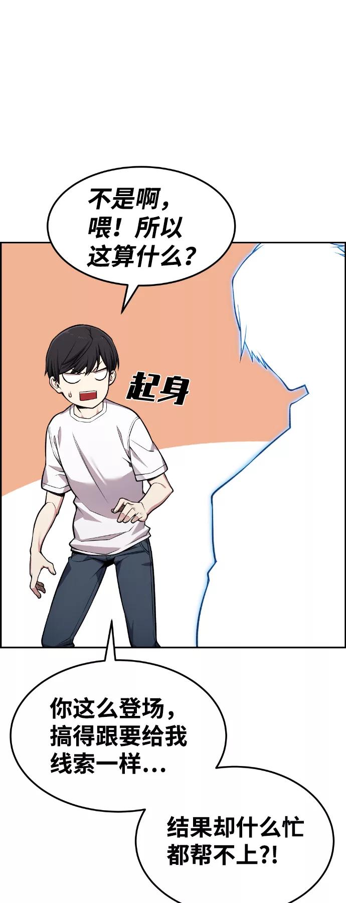 《我与鬼怪共存》第52话 第62页