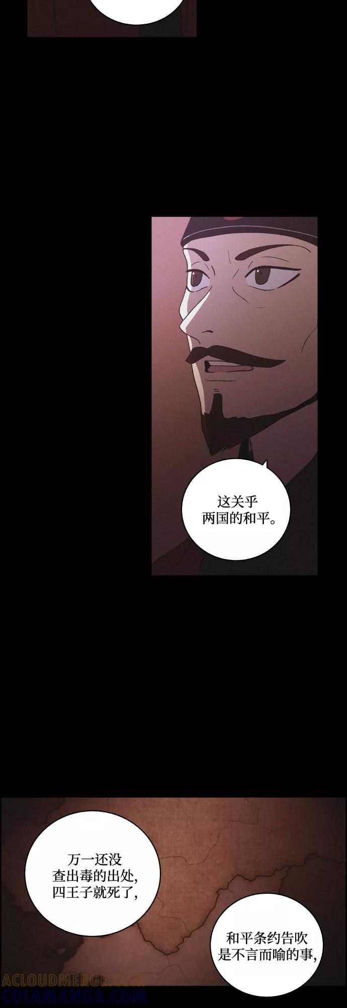 《幻像恋歌》[第52话] 风中残烛（2） 第25页