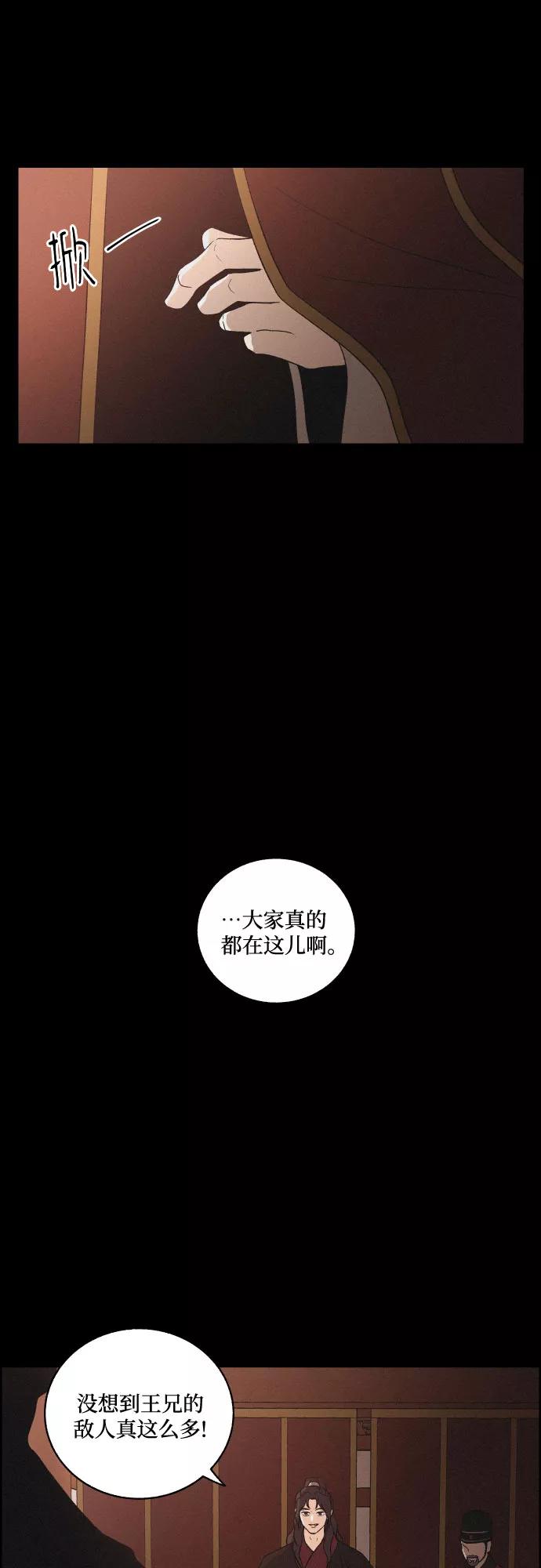 《幻像恋歌》[第52话] 风中残烛（2） 第39页