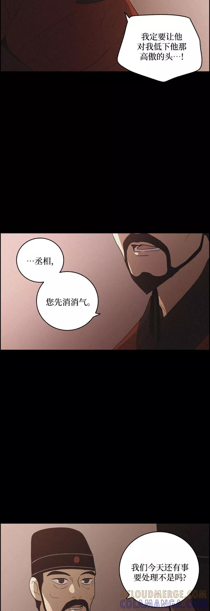 《幻像恋歌》[第52话] 风中残烛（2） 第34页