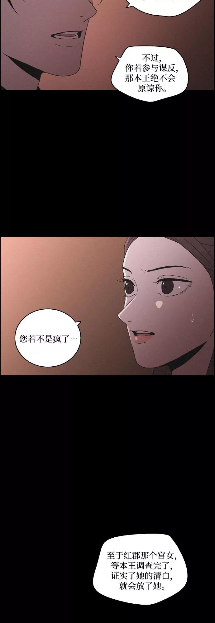 《幻像恋歌》[第52话] 风中残烛（2） 第14页