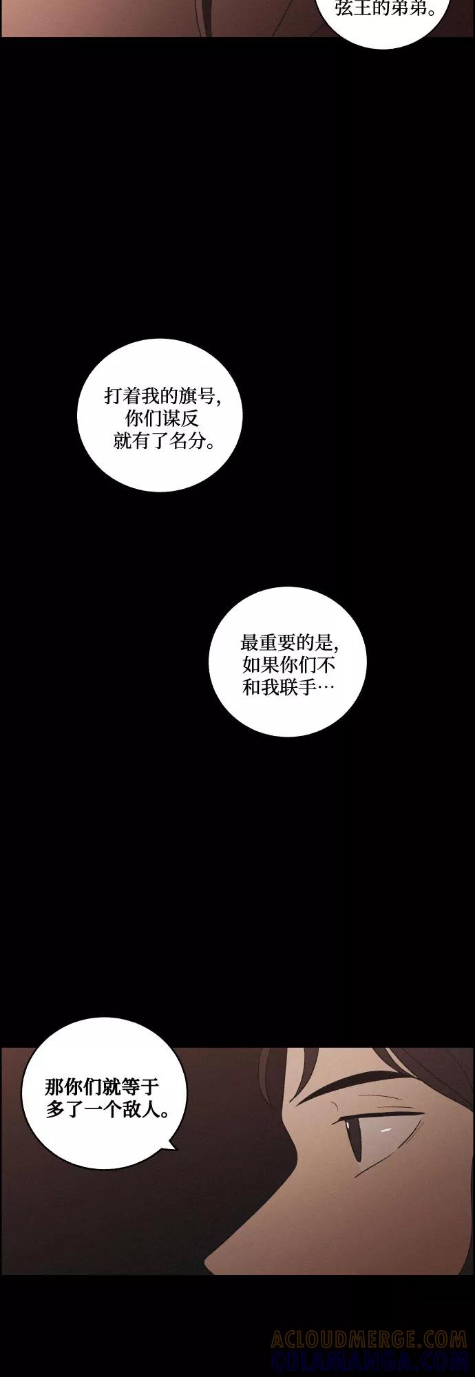 《幻像恋歌》[第52话] 风中残烛（2） 第43页