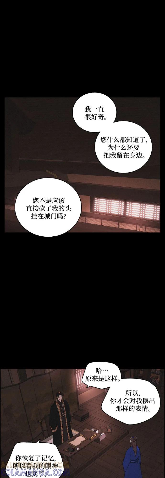 《幻像恋歌》[第52话] 风中残烛（2） 第7页