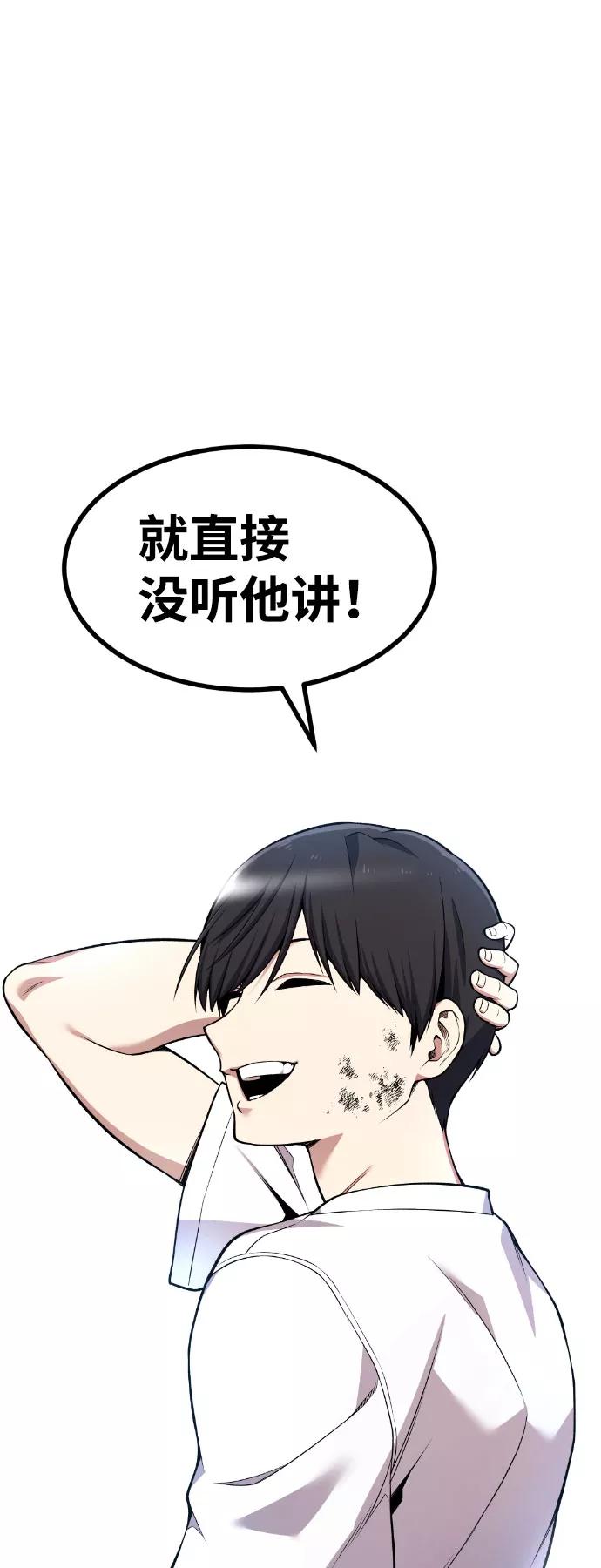 《我与鬼怪共存》第52话 第87页