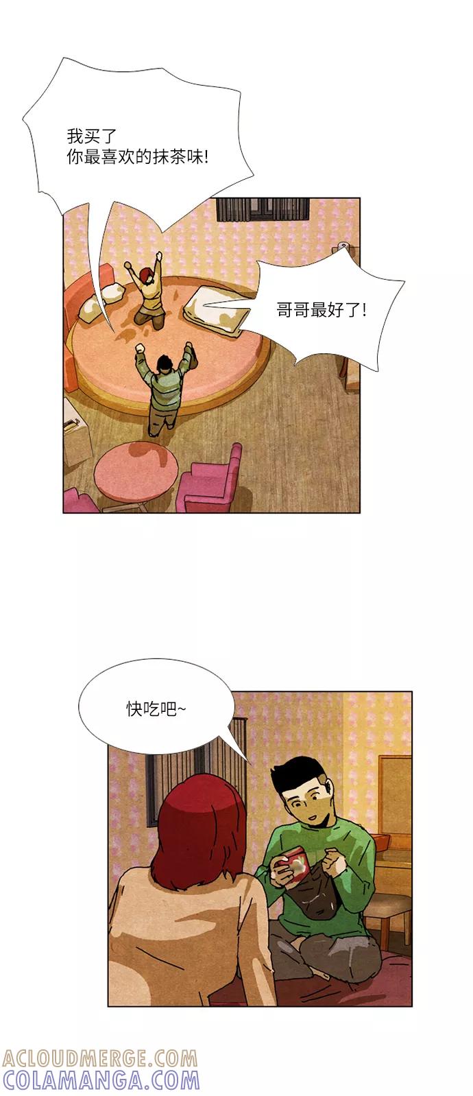 《我们曾经都怂过》[第2季] 第18话 第13页