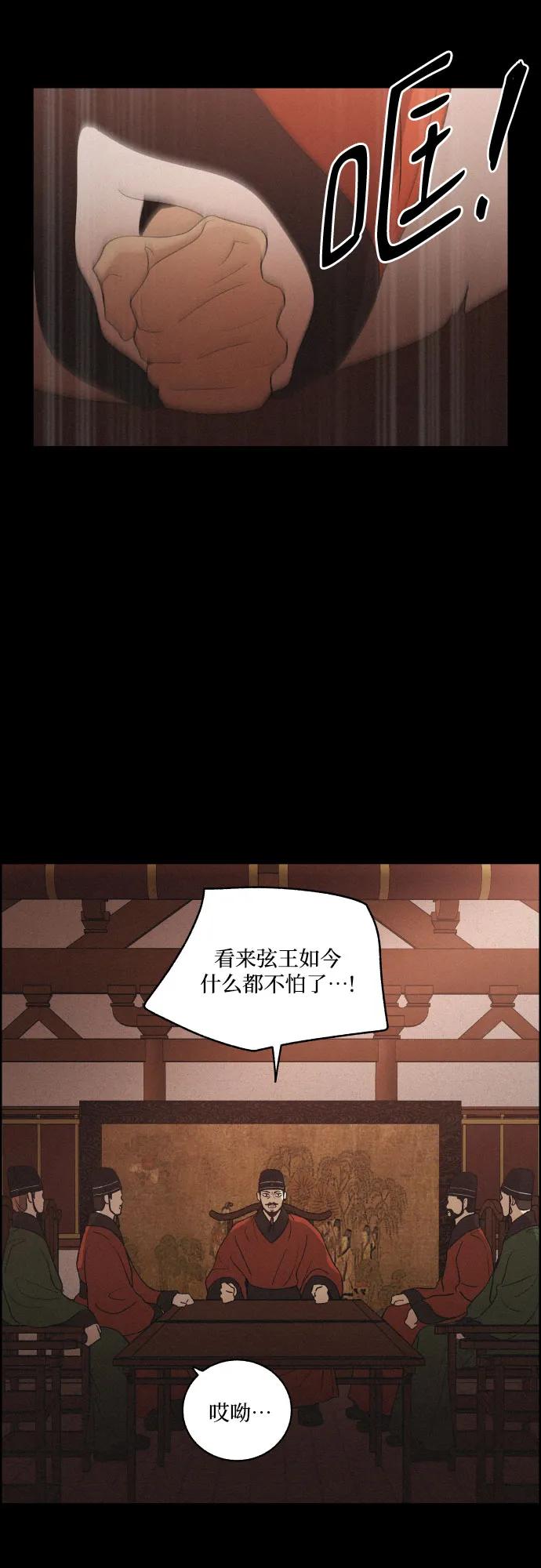 《幻像恋歌》[第52话] 风中残烛（2） 第32页