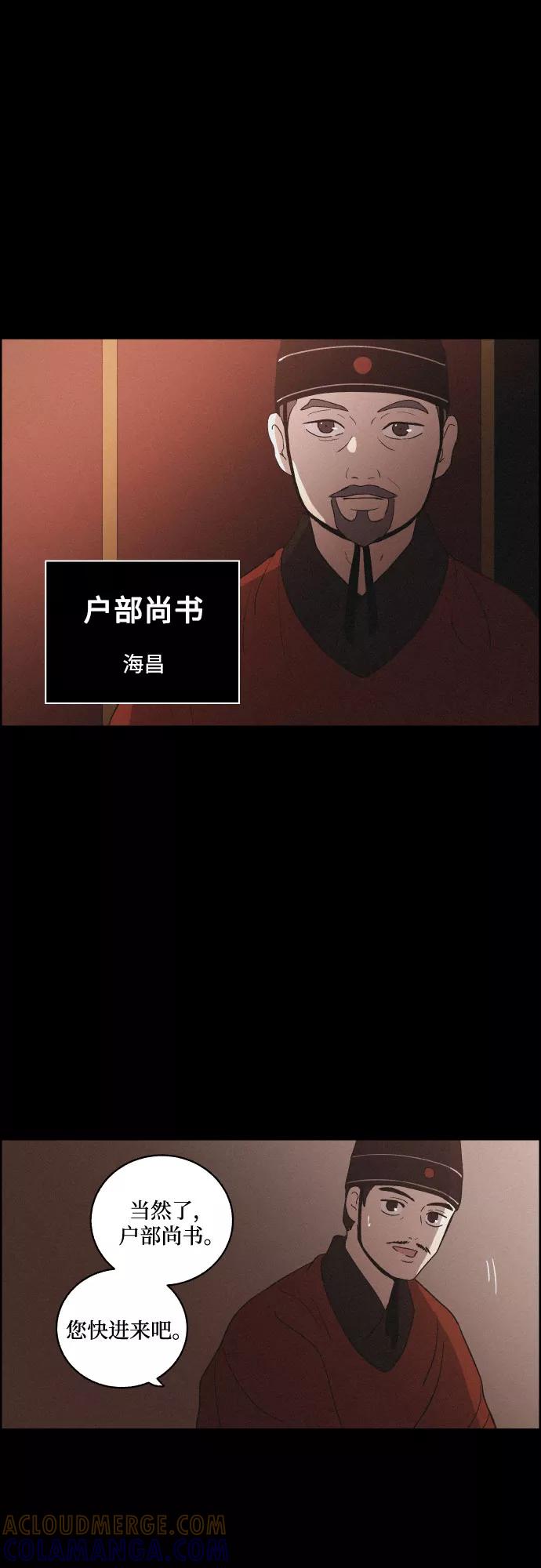 《幻像恋歌》[第52话] 风中残烛（2） 第37页