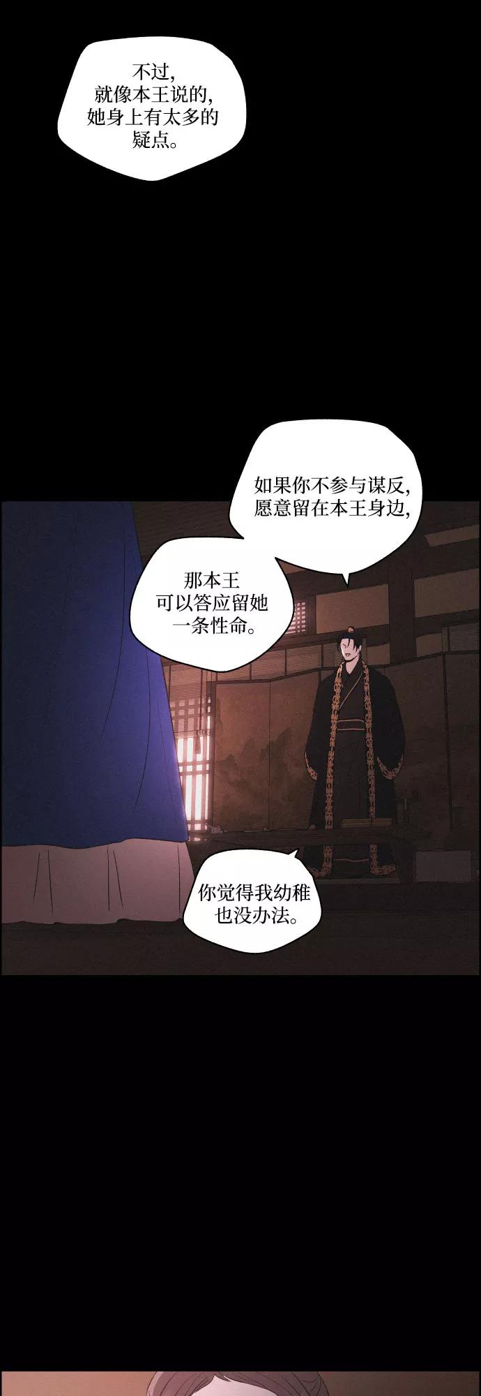 《幻像恋歌》[第52话] 风中残烛（2） 第15页