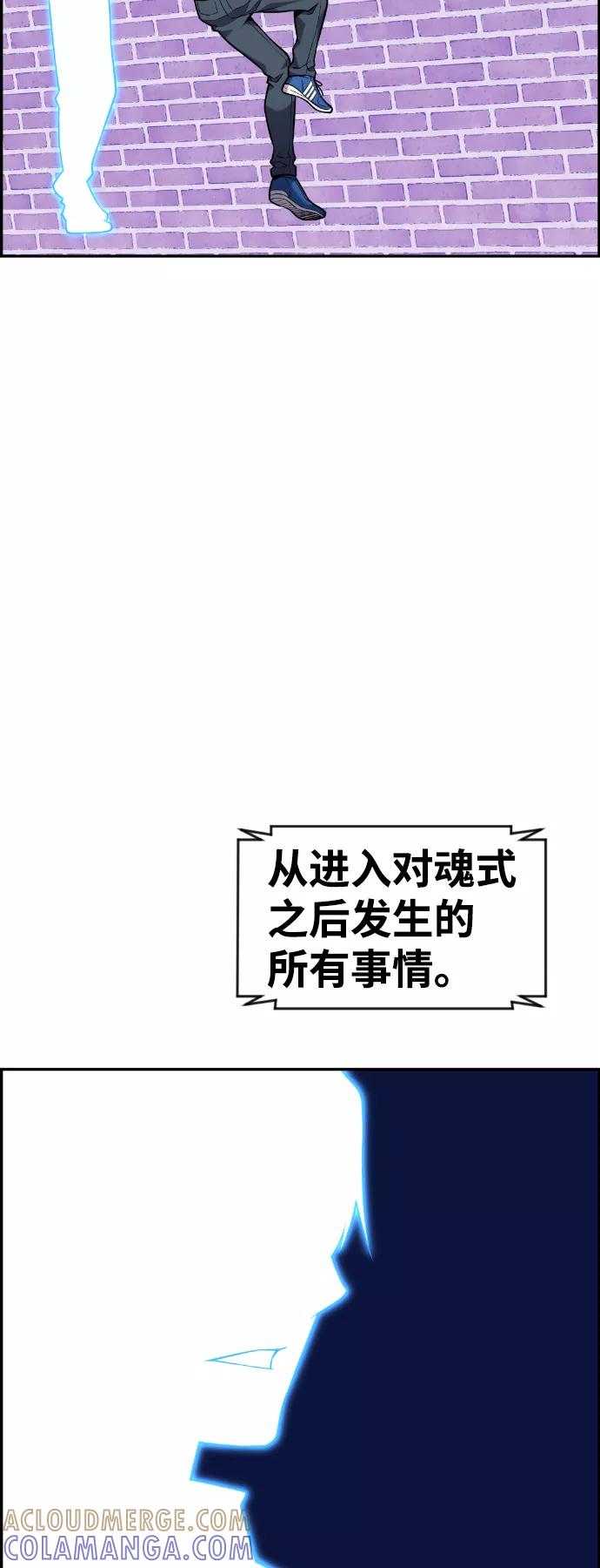 《我与鬼怪共存》第52话 第49页