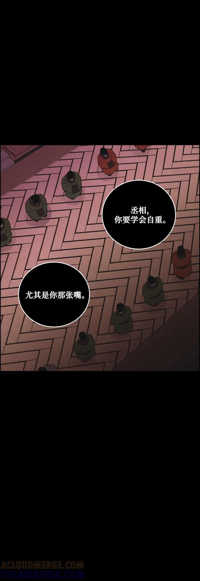 《幻像恋歌》[第52话] 风中残烛（2） 第31页