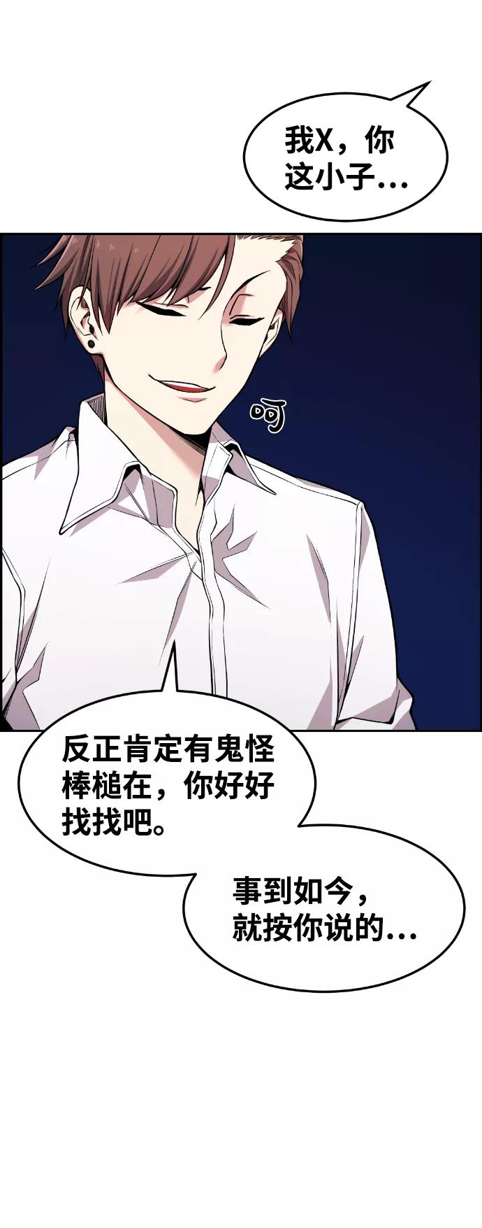 《我与鬼怪共存》第52话 第75页