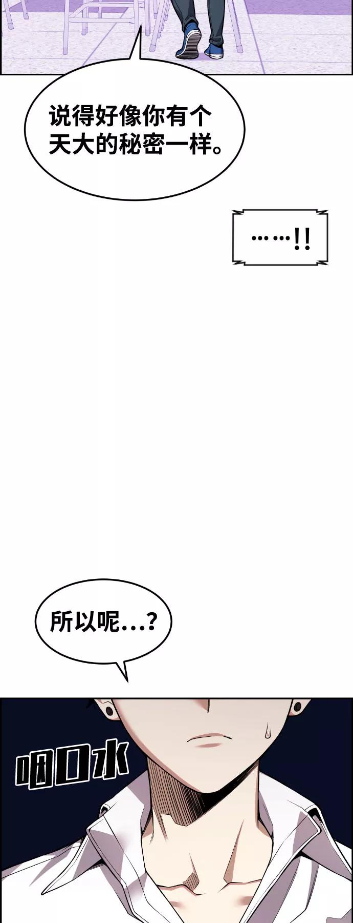 《我与鬼怪共存》第52话 第81页