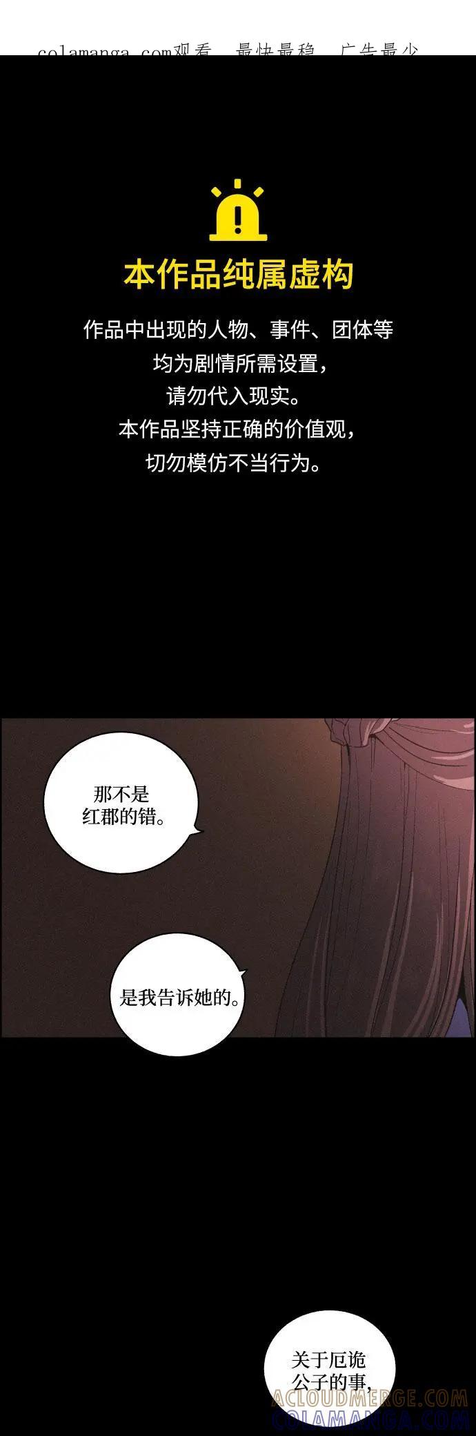 《幻像恋歌》[第52话] 风中残烛（2） 第1页