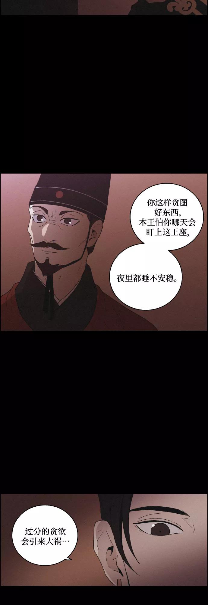 《幻像恋歌》[第52话] 风中残烛（2） 第30页