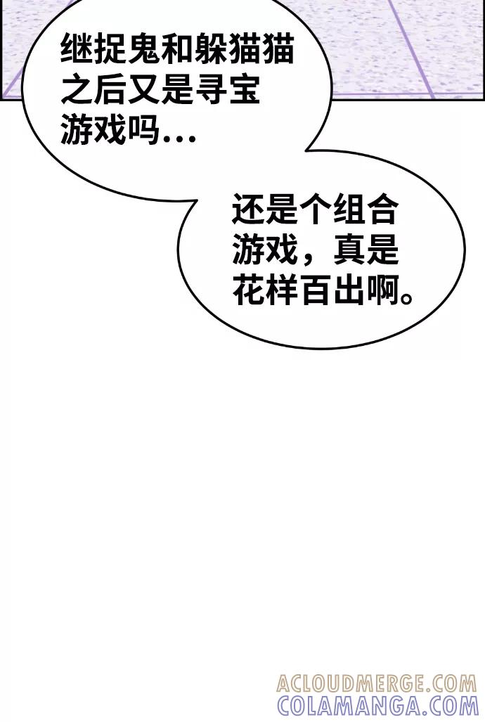《我与鬼怪共存》第52话 第94页
