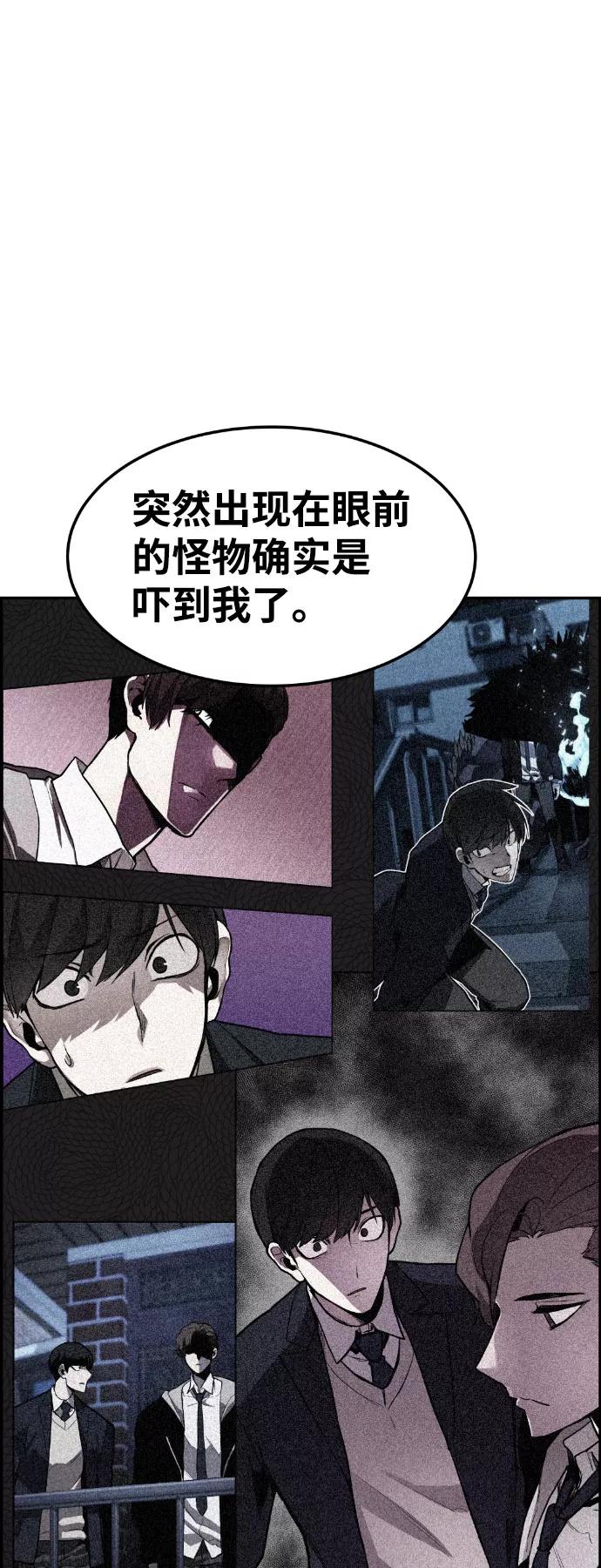 《我与鬼怪共存》第52话 第84页