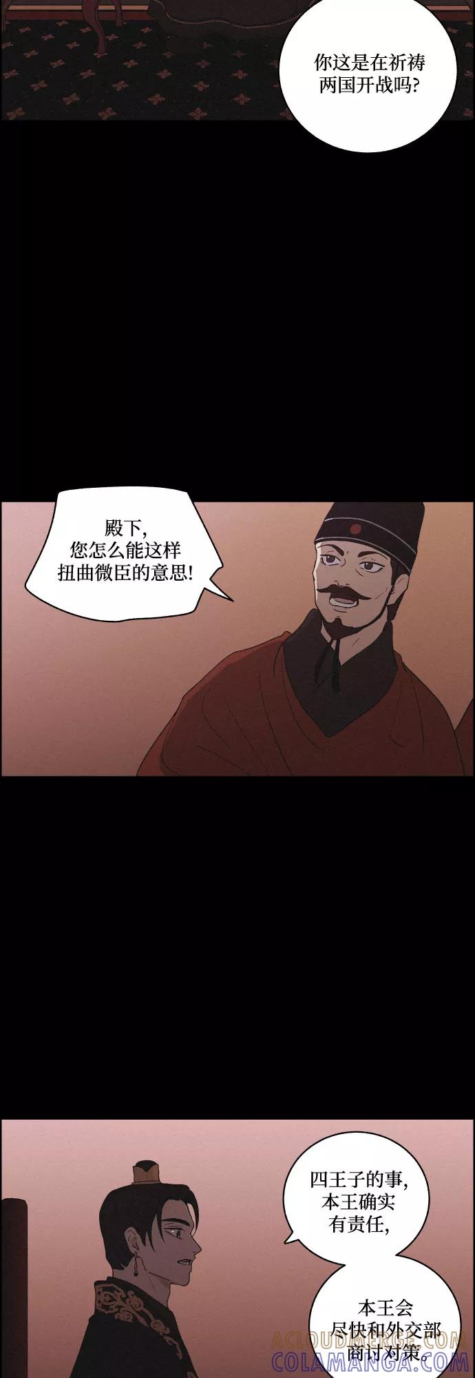 《幻像恋歌》[第52话] 风中残烛（2） 第28页