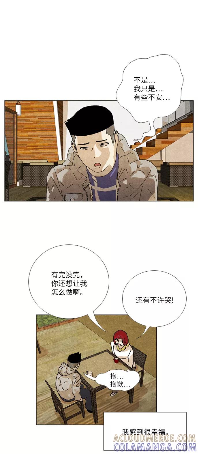 《我们曾经都怂过》[第2季] 第18话 第27页