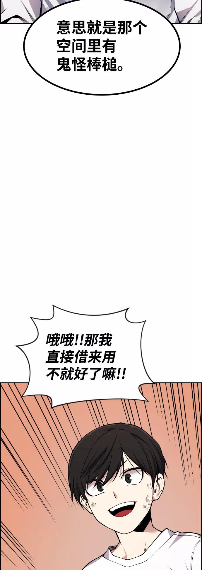 《我与鬼怪共存》第52话 第71页