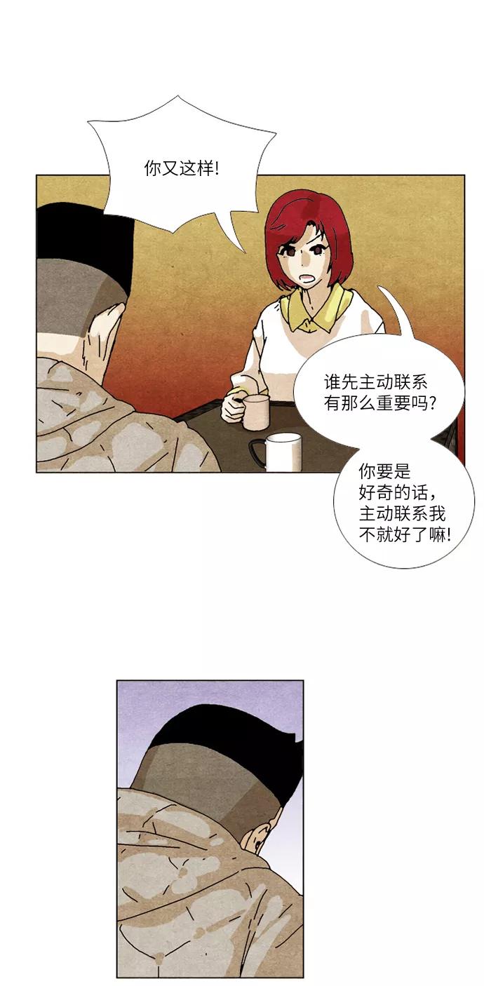 《我们曾经都怂过》[第2季] 第18话 第26页