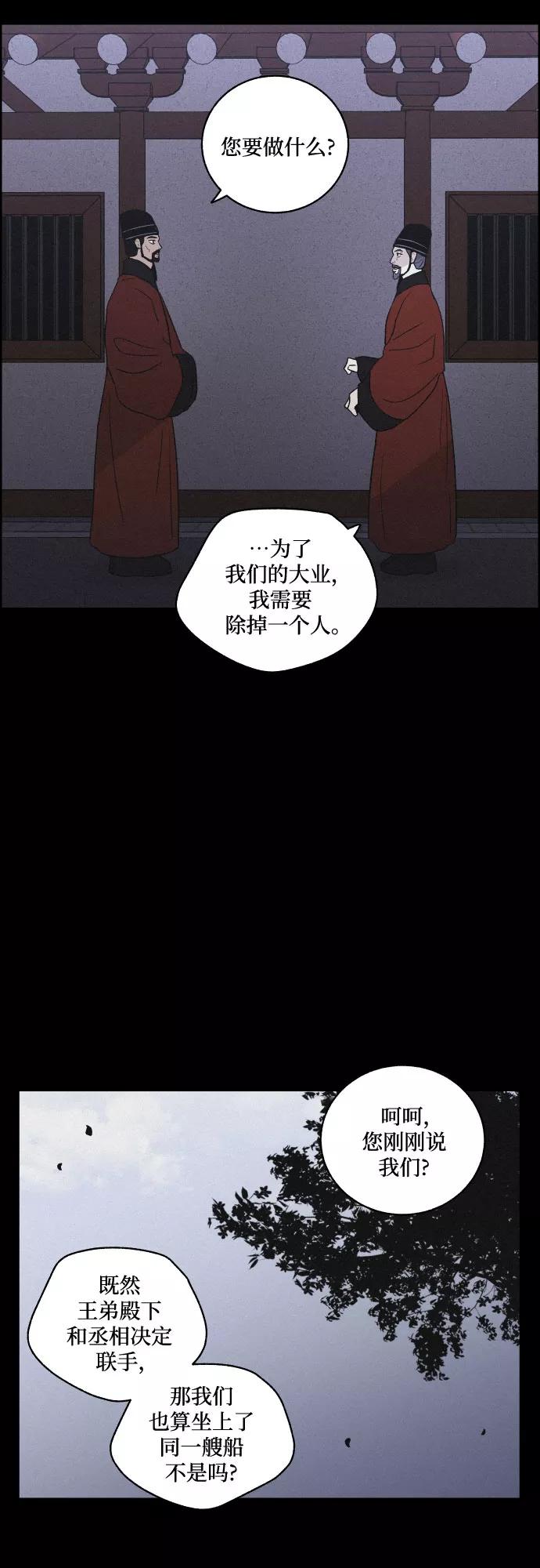 《幻像恋歌》[第53话] 风中残烛（3） 第3页