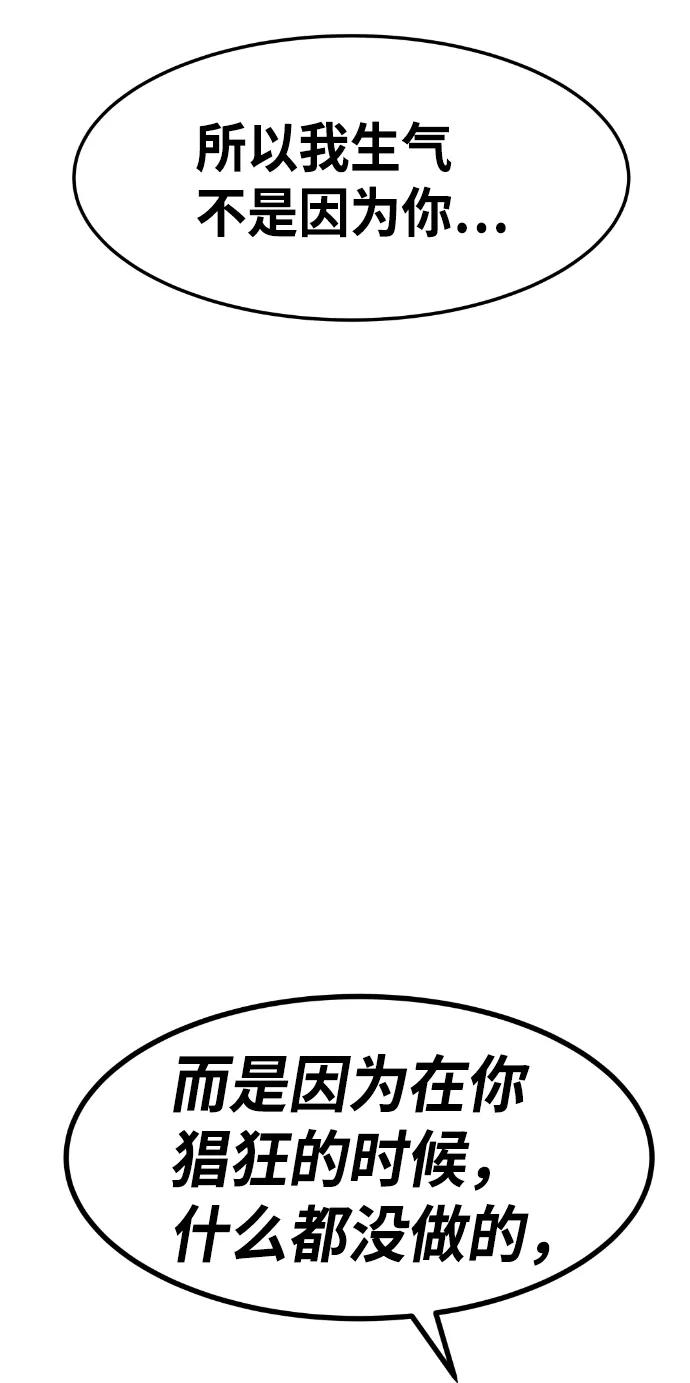 《我与鬼怪共存》第53话 第47页