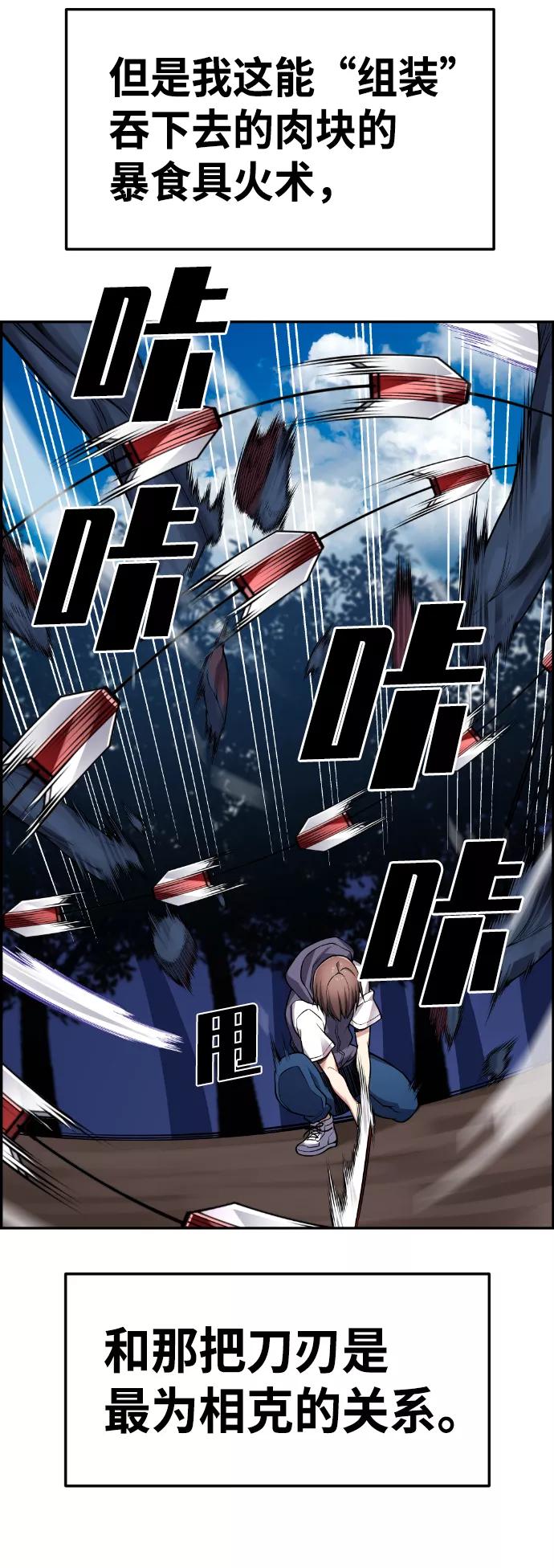 《我与鬼怪共存》第53话 第56页
