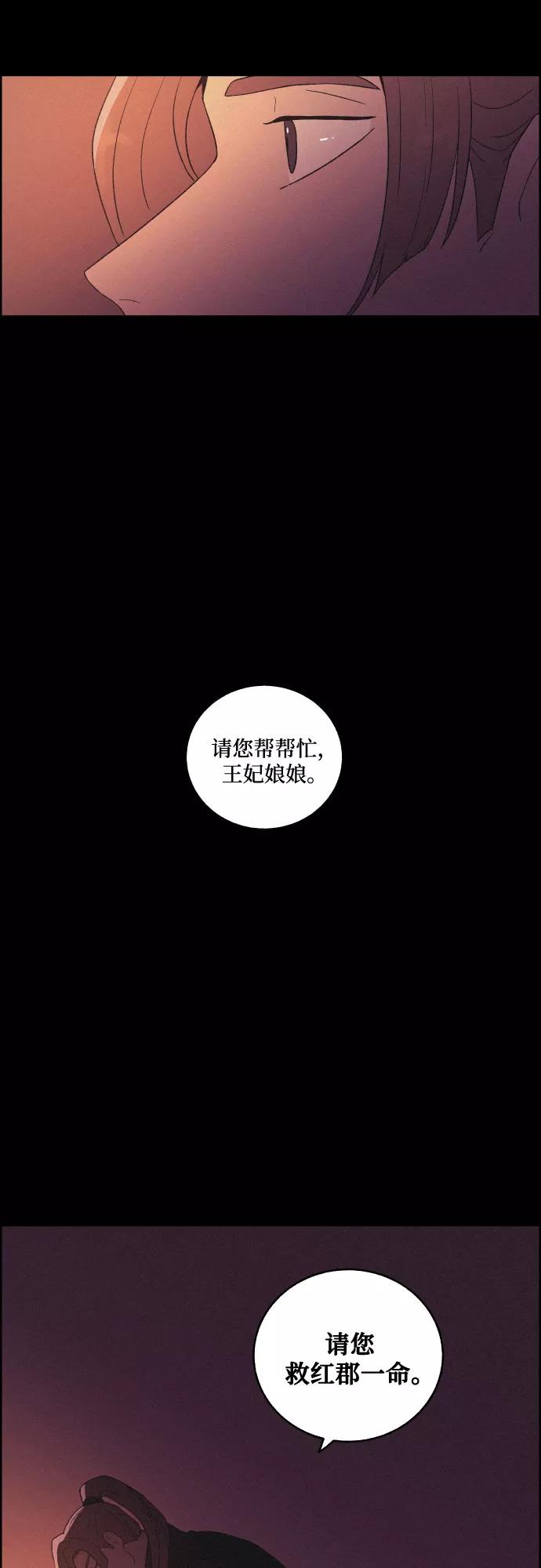 《幻像恋歌》[第53话] 风中残烛（3） 第41页