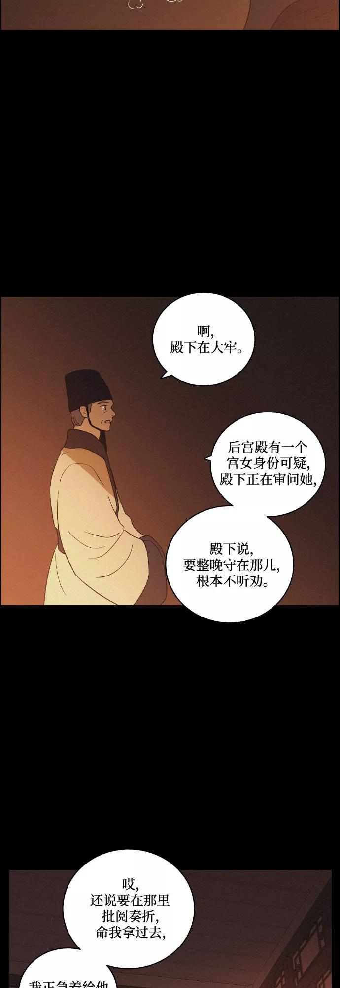 《幻像恋歌》[第53话] 风中残烛（3） 第30页