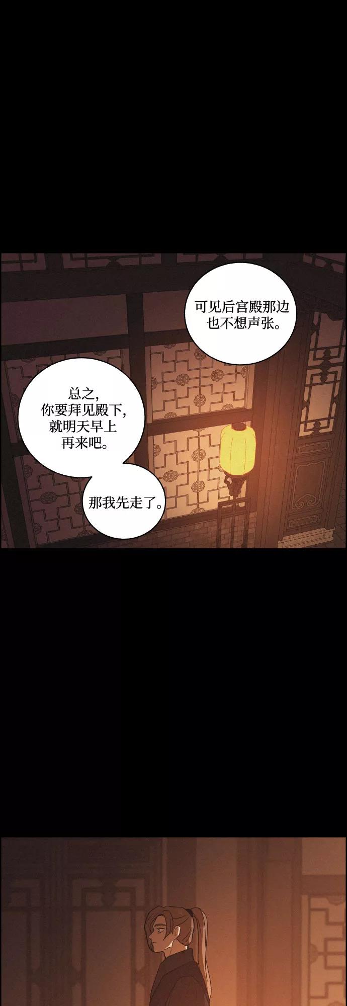 《幻像恋歌》[第53话] 风中残烛（3） 第35页